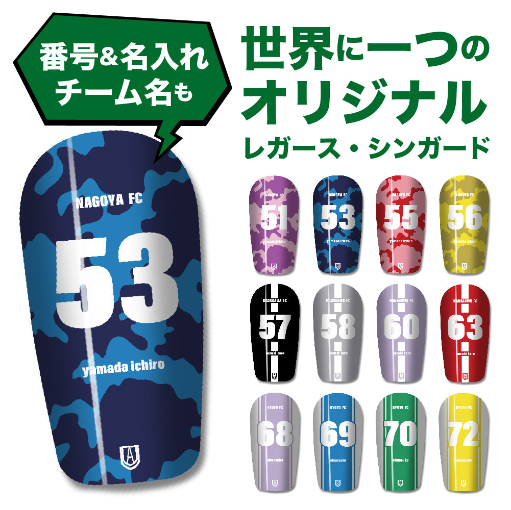 TASKS(タスクス) 世界に一つのオリジナルレガース シンガード 名入れ カスタム セミオーダー サッカー用 フットサル用 すね当て 脛当て グッズ プレゼント ギフト 可変式 幅調整可能 フレキシブル ジャストフィット おすすめ サイズ ネーム ロゴ 背番号 レギュラー スモール 大人用 子供用 ジュニア キッズ Vol.3