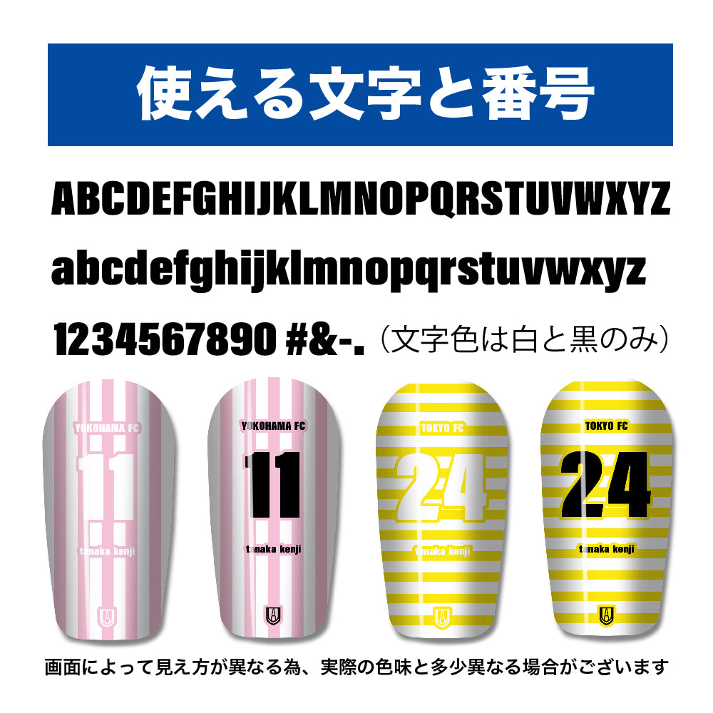 TASKS(タスクス) 世界に一つのオリジナルレガース シンガード 名入れ カスタム セミオーダー サッカー用 フットサル用 すね当て 脛当て グッズ プレゼント ギフト 可変式 幅調整可能 フレキシブル ジャストフィット おすすめ サイズ ネーム ロゴ 背番号 レギュラー スモール 大人用 子供用 ジュニア キッズ Vol.1