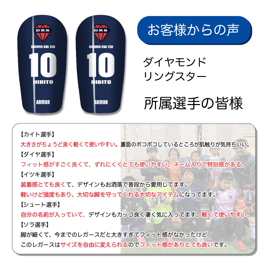 TASKS(タスクス) 世界に一つのオリジナルレガース シンガード 名入れ カスタム セミオーダー サッカー用 フットサル用 すね当て 脛当て グッズ プレゼント ギフト 可変式 幅調整可能 フレキシブル ジャストフィット おすすめ サイズ ネーム ロゴ 背番号 レギュラー スモール 大人用 子供用 ジュニア キッズ Vol.5