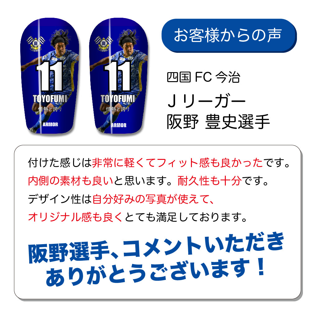 TASKS(タスクス) 世界に一つのオリジナルレガース シンガード 名入れ カスタム セミオーダー サッカー用 フットサル用 すね当て 脛当て グッズ プレゼント ギフト 可変式 幅調整可能 フレキシブル ジャストフィット おすすめ サイズ ネーム ロゴ 背番号 レギュラー スモール 大人用 子供用 ジュニア キッズ Vol.5