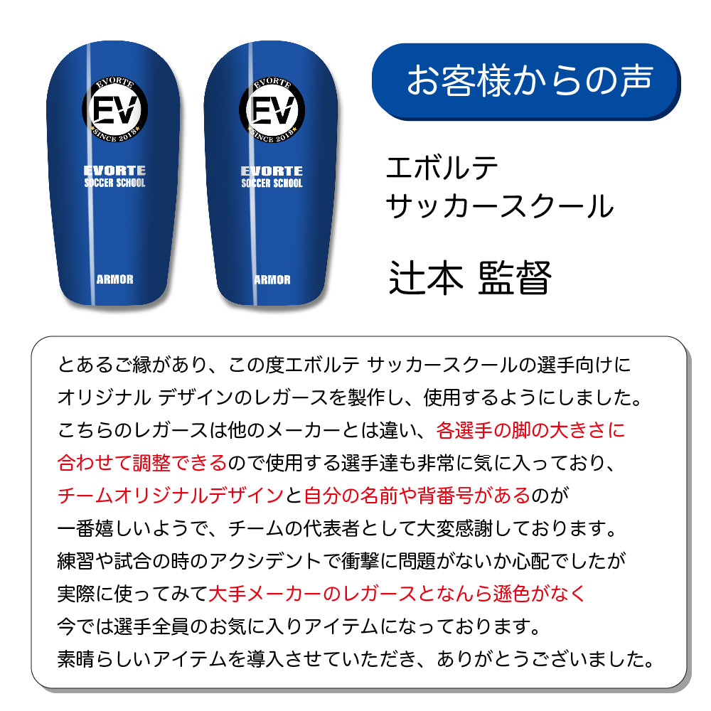TASKS(タスクス) 世界に一つのオリジナルレガース シンガード 名入れ カスタム セミオーダー サッカー用 フットサル用 すね当て 脛当て グッズ プレゼント ギフト 可変式 幅調整可能 フレキシブル ジャストフィット おすすめ サイズ ネーム ロゴ 背番号 レギュラー スモール 大人用 子供用 ジュニア キッズ Vol.5