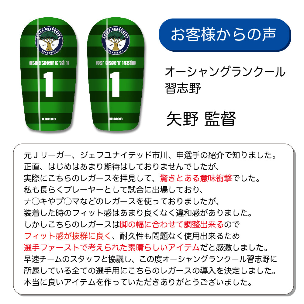 TASKS(タスクス) 世界に一つのオリジナルレガース シンガード 名入れ カスタム セミオーダー サッカー用 フットサル用 すね当て 脛当て グッズ プレゼント ギフト 可変式 幅調整可能 フレキシブル ジャストフィット おすすめ サイズ ネーム ロゴ 背番号 レギュラー スモール 大人用 子供用 ジュニア キッズ Vol.5